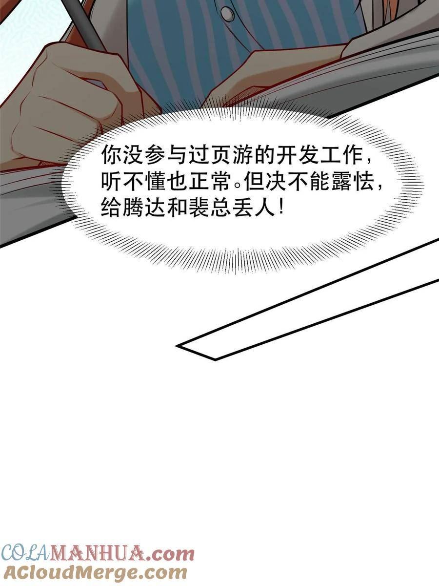 亏成首富从游戏开始漫画,95 腾达的重要精神64图