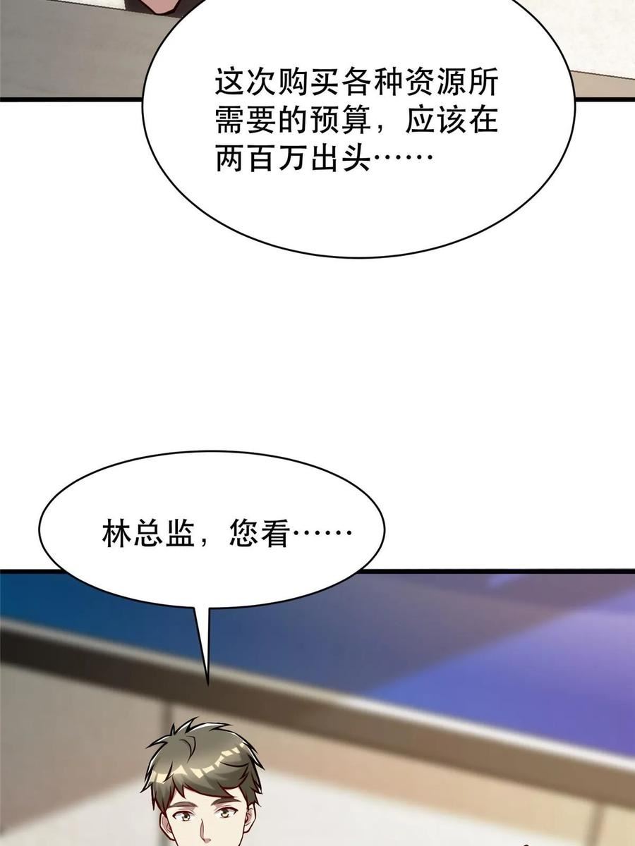 亏成首富从游戏开始漫画,95 腾达的重要精神66图