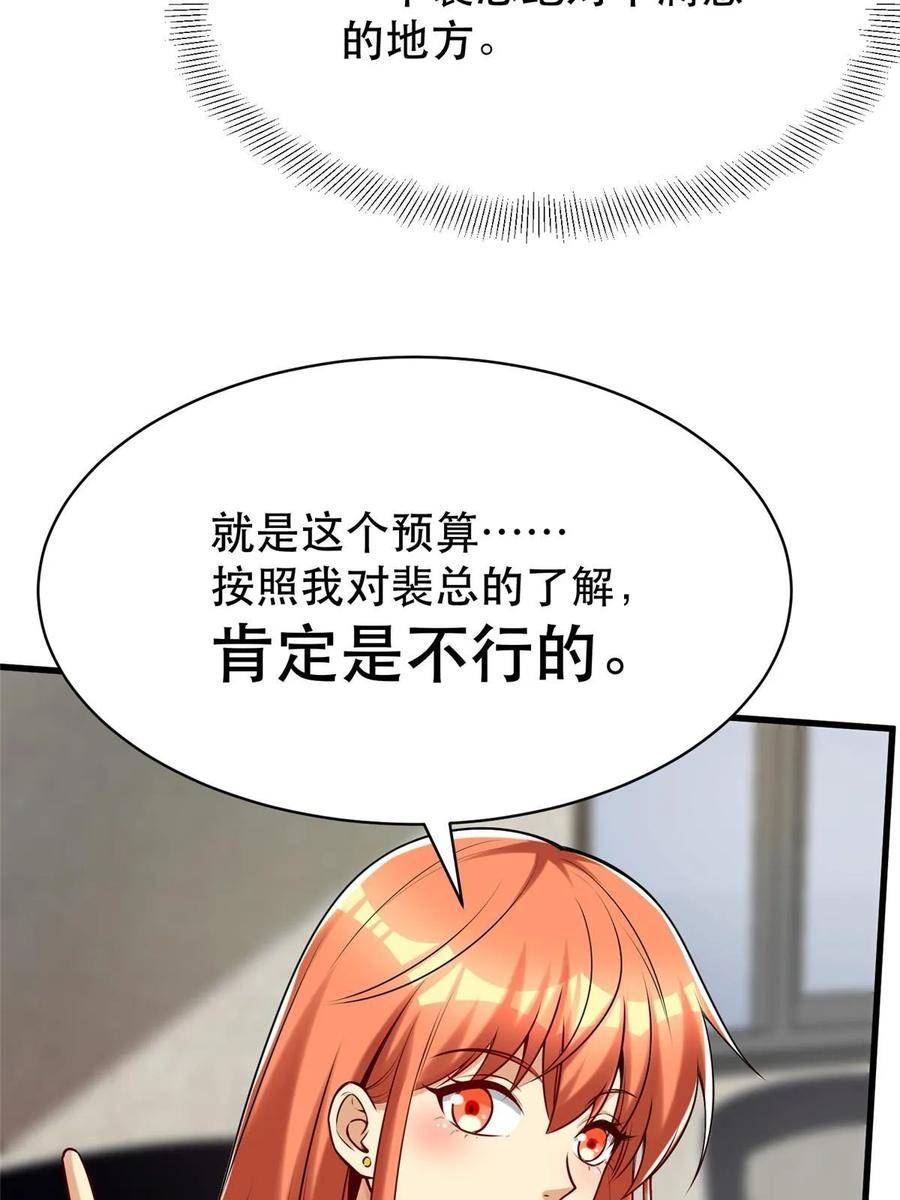 亏成首富从游戏开始漫画,95 腾达的重要精神71图