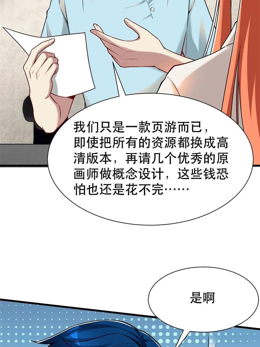 亏成首富从游戏开始漫画,96 页游or微端？30图