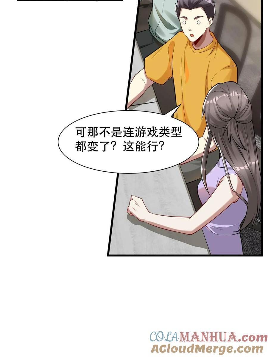 亏成首富从游戏开始漫画,96 页游or微端？37图