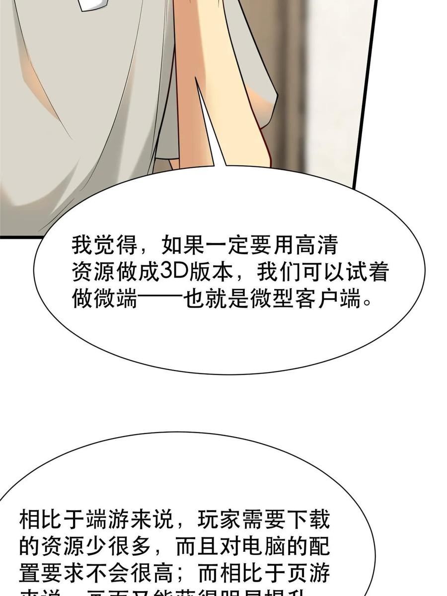 亏成首富从游戏开始漫画,96 页游or微端？39图