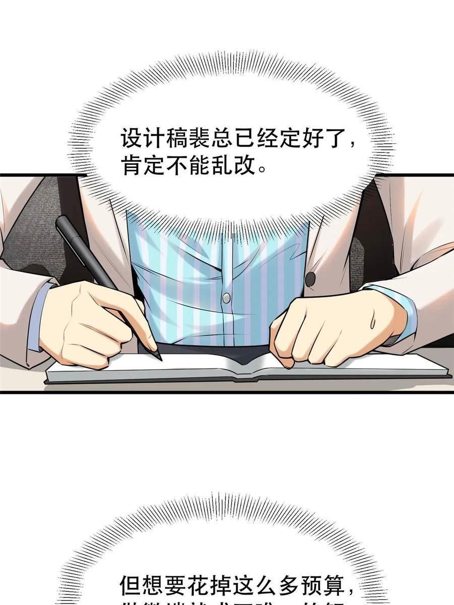 亏成首富从游戏开始漫画,96 页游or微端？42图