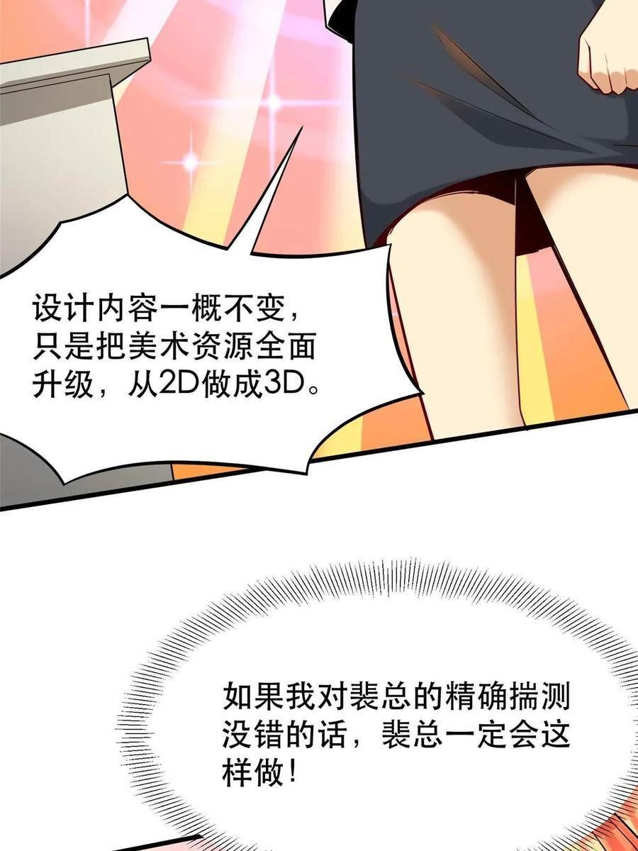 亏成首富从游戏开始漫画,96 页游or微端？53图