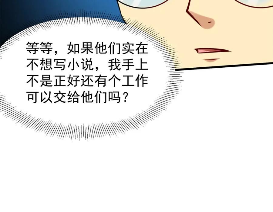 亏成首富从游戏开始漫画,97 自娱自乐一下103图