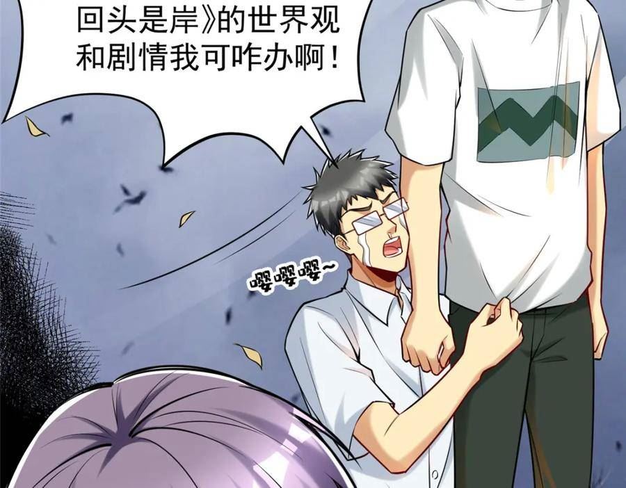 亏成首富从游戏开始漫画,97 自娱自乐一下106图