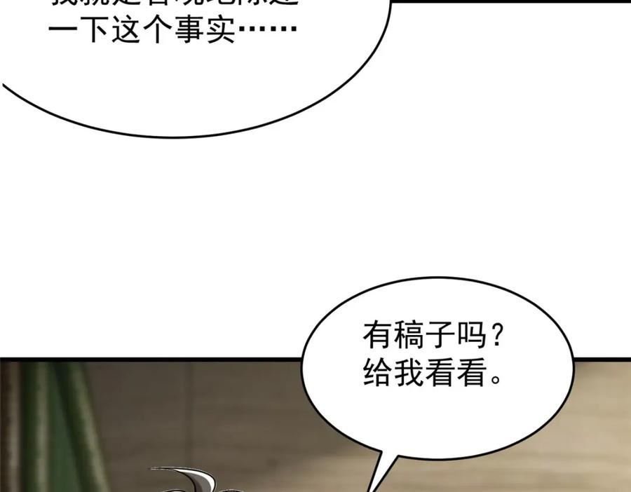 亏成首富从游戏开始漫画,97 自娱自乐一下36图