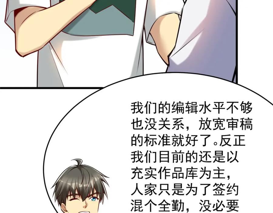 亏成首富从游戏开始漫画,97 自娱自乐一下55图