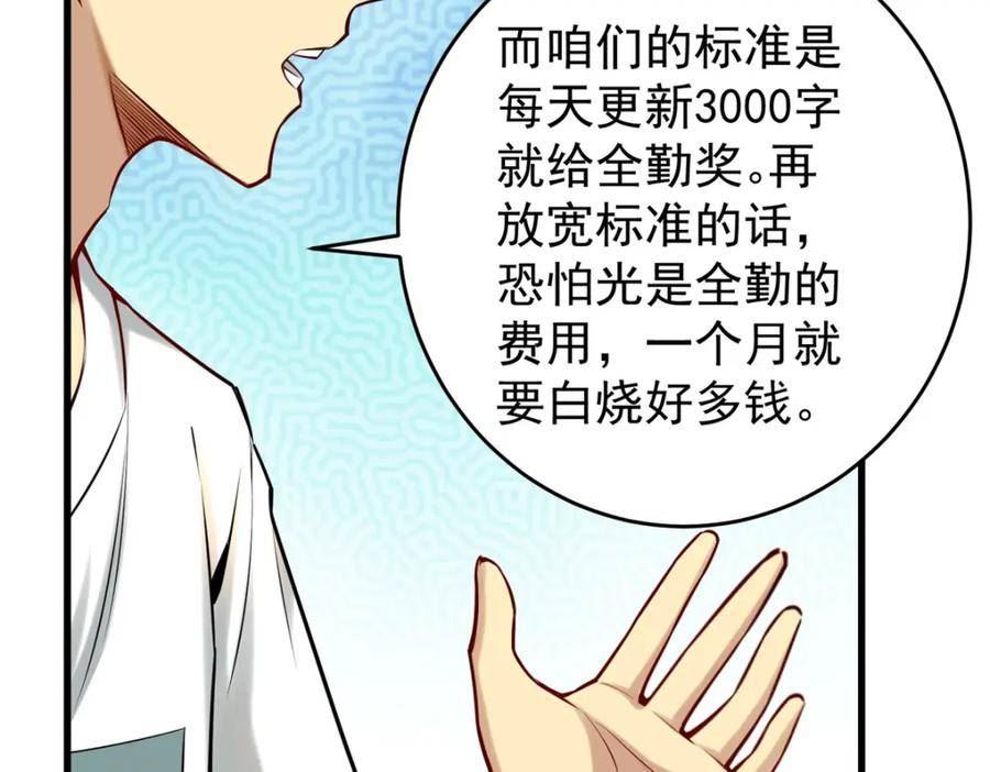 亏成首富从游戏开始漫画,97 自娱自乐一下60图