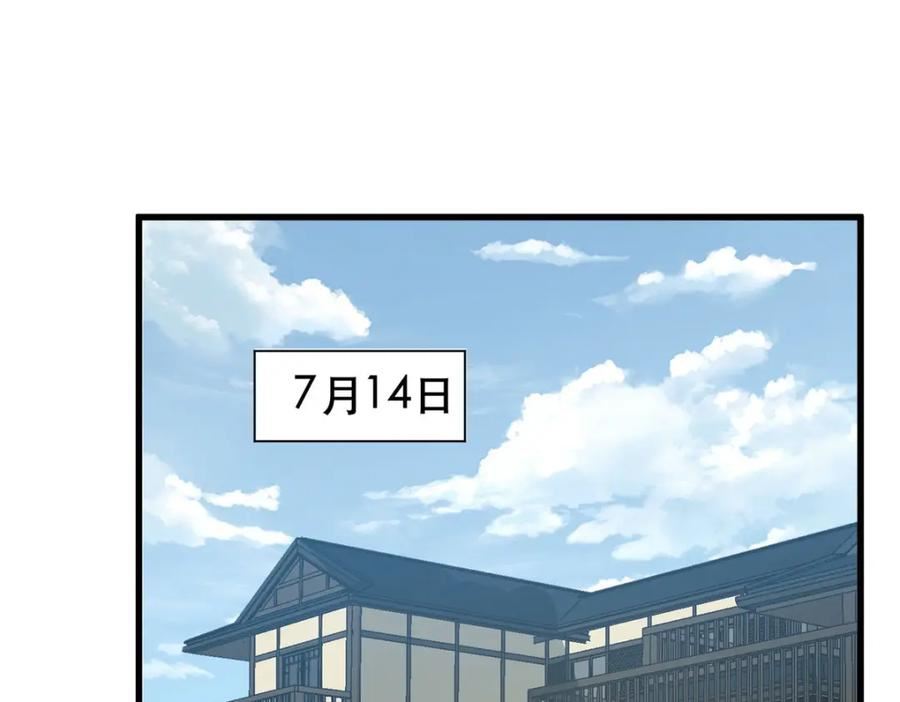 亏成首富从游戏开始漫画,98 刺探情报106图