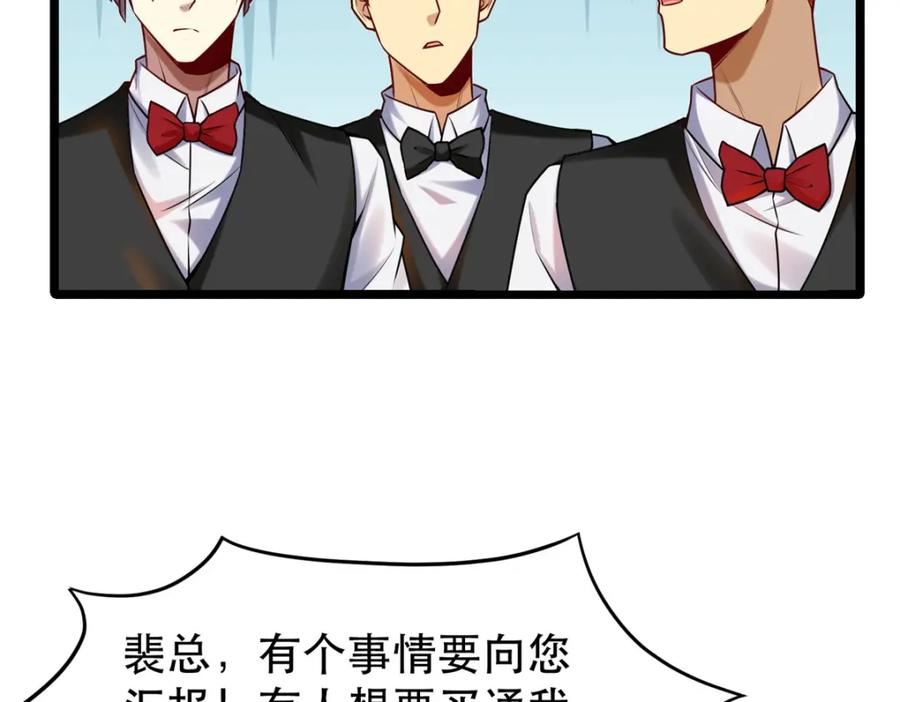 亏成首富从游戏开始漫画,98 刺探情报131图