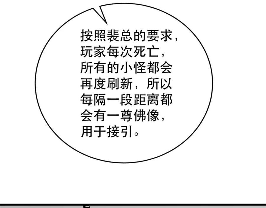 亏成首富从游戏开始漫画,98 刺探情报34图