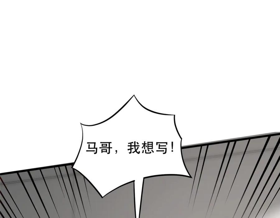 亏成首富从游戏开始漫画,98 刺探情报40图