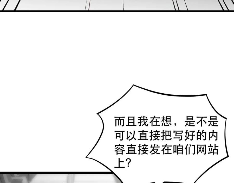 亏成首富从游戏开始漫画,98 刺探情报43图