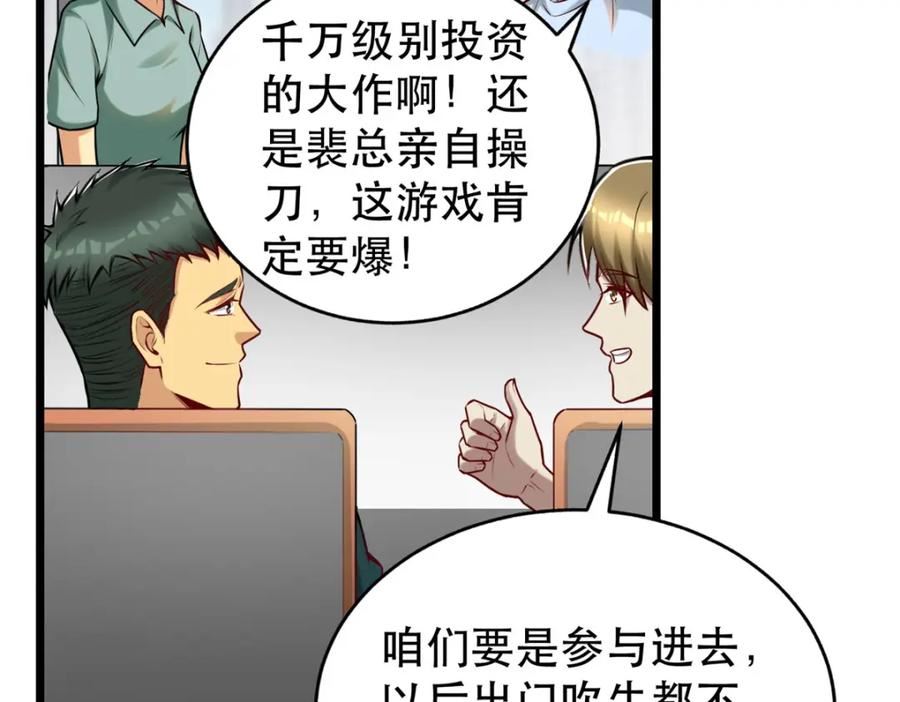 亏成首富从游戏开始漫画,98 刺探情报50图