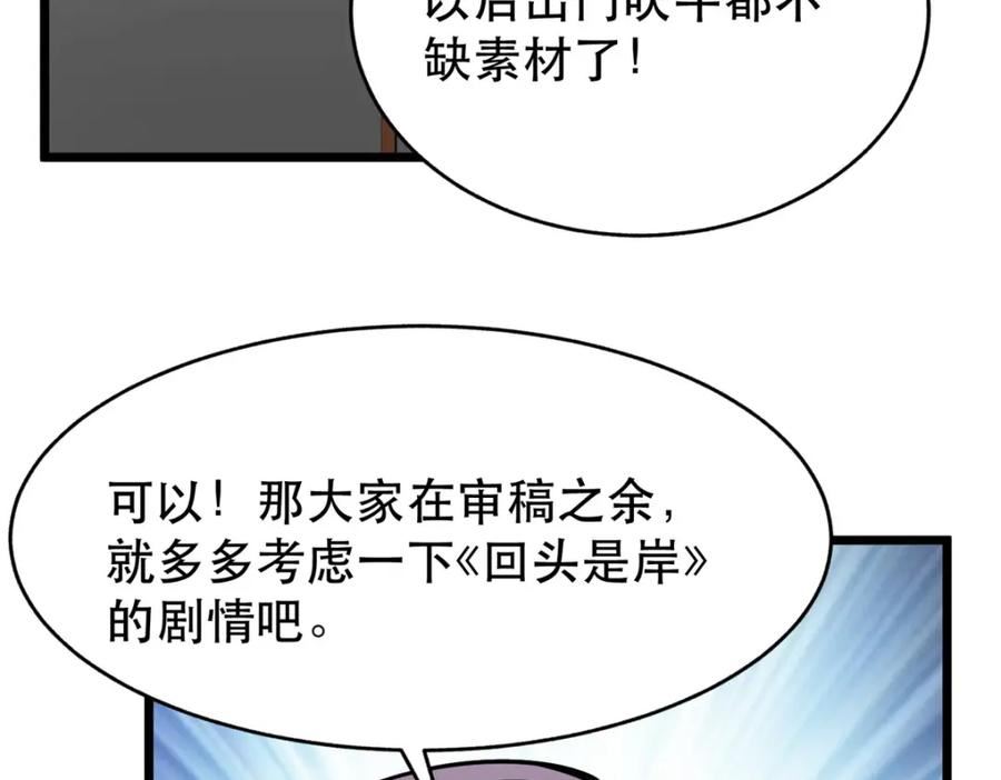 亏成首富从游戏开始漫画,98 刺探情报51图