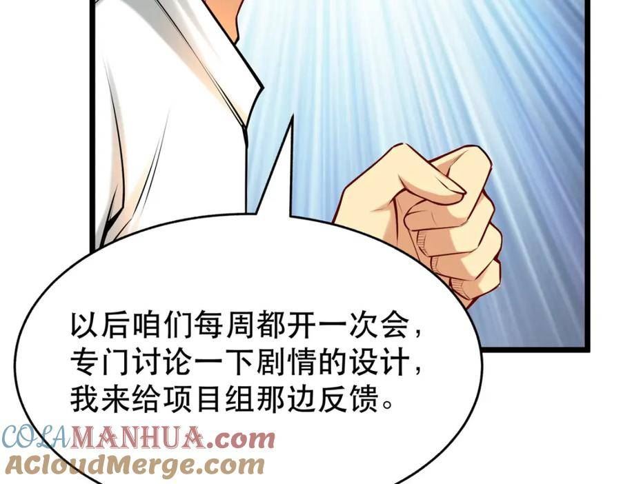 亏成首富从游戏开始漫画,98 刺探情报53图