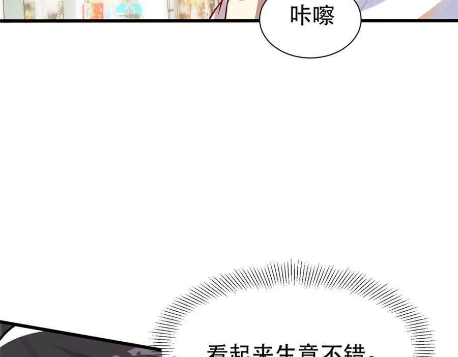 亏成首富从游戏开始漫画,98 刺探情报72图