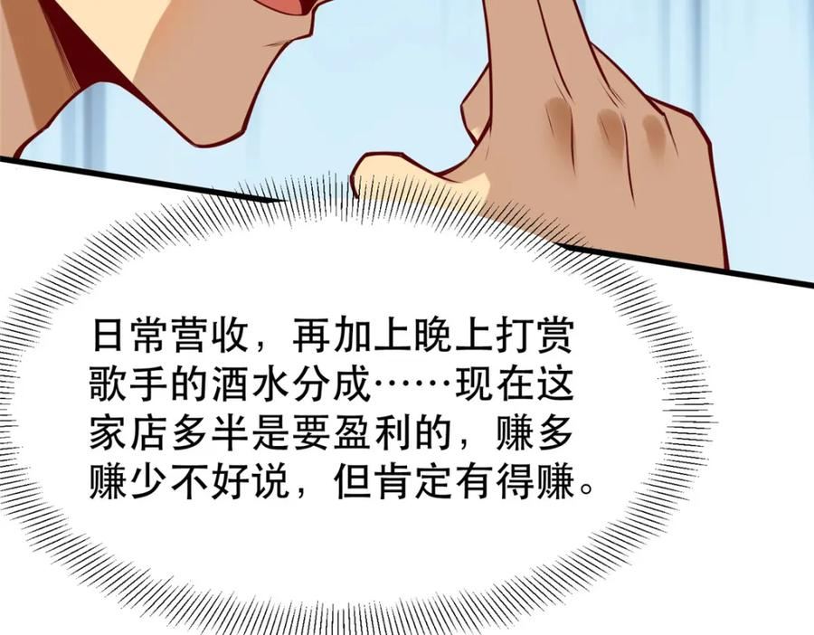 亏成首富从游戏开始漫画,98 刺探情报74图