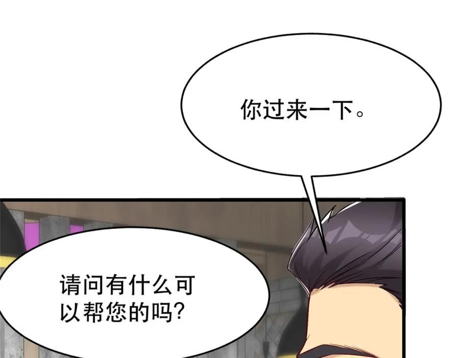 亏成首富从游戏开始漫画,98 刺探情报79图