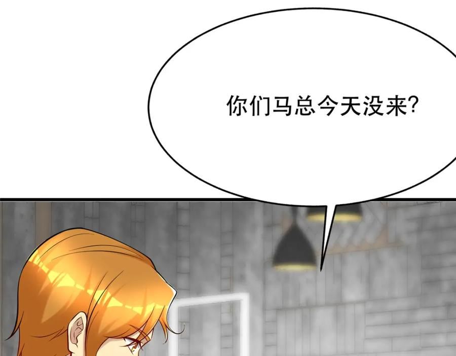 亏成首富从游戏开始漫画,98 刺探情报82图