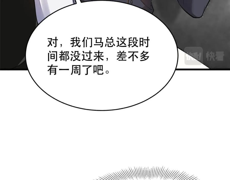 亏成首富从游戏开始漫画,98 刺探情报84图