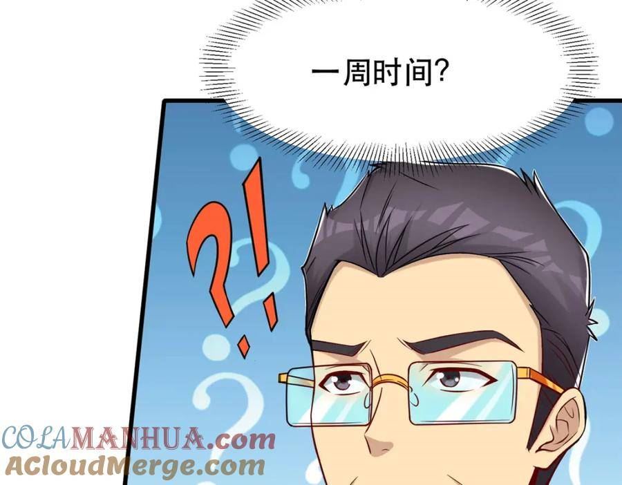 亏成首富从游戏开始漫画,98 刺探情报85图