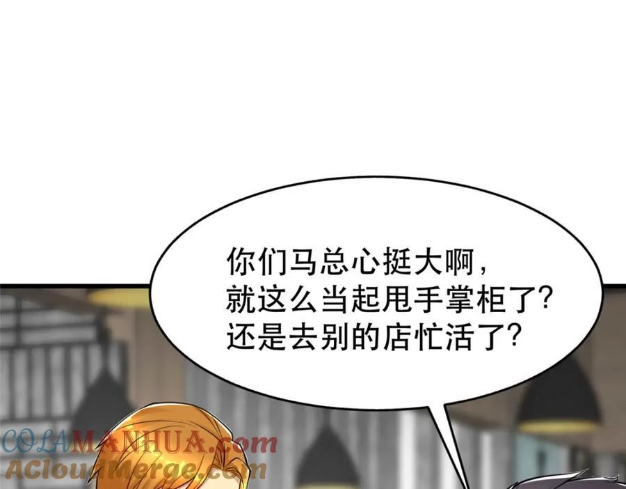 亏成首富从游戏开始漫画,98 刺探情报89图