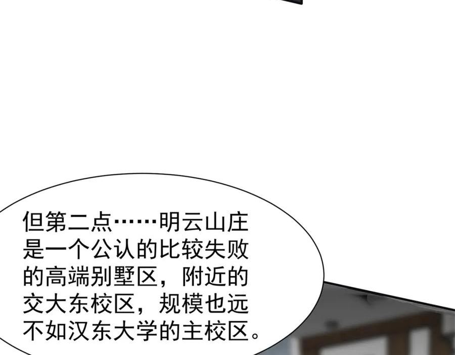 亏成首富从游戏开始漫画,99 汤达人90图