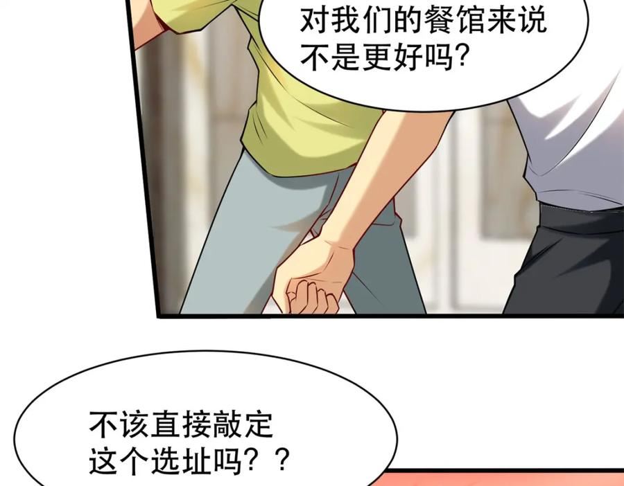 亏成首富从游戏开始漫画,100 别墅区开餐馆？103图