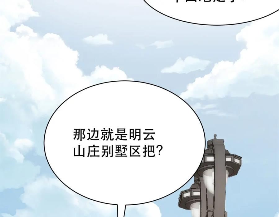 亏成首富从游戏开始漫画,100 别墅区开餐馆？105图