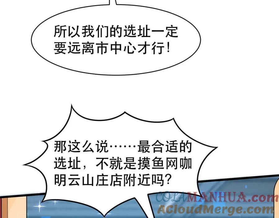 亏成首富从游戏开始漫画,100 别墅区开餐馆？29图