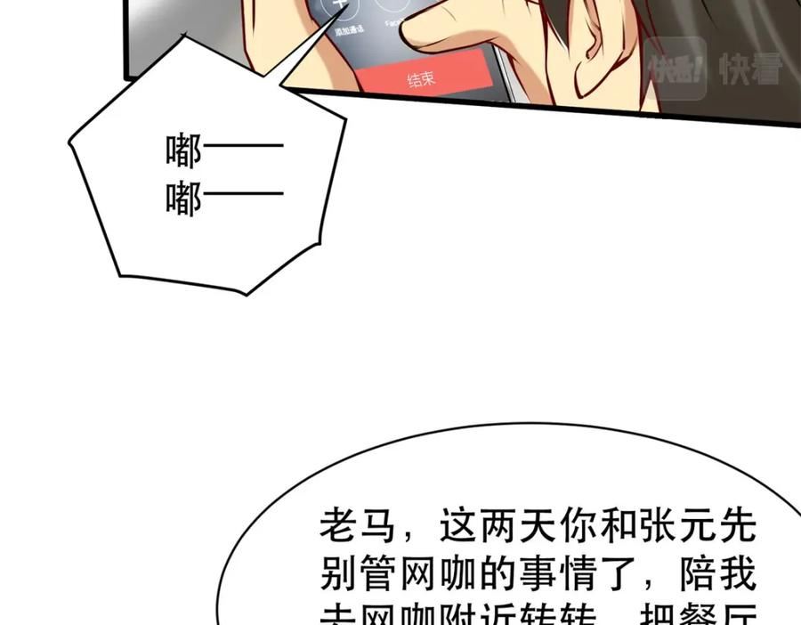 亏成首富从游戏开始漫画,100 别墅区开餐馆？52图