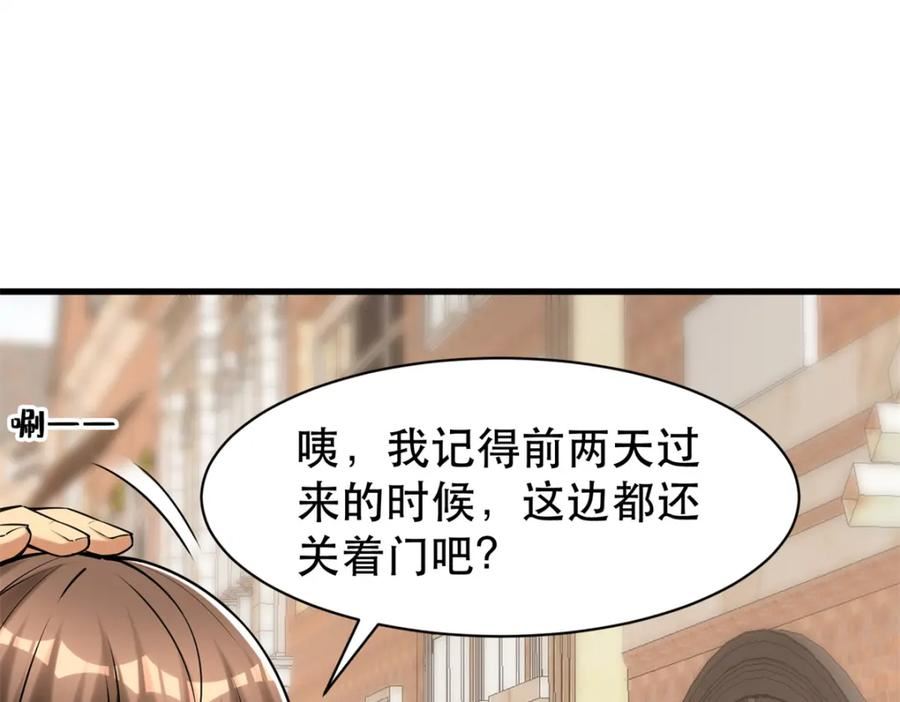 亏成首富从游戏开始漫画,100 别墅区开餐馆？74图