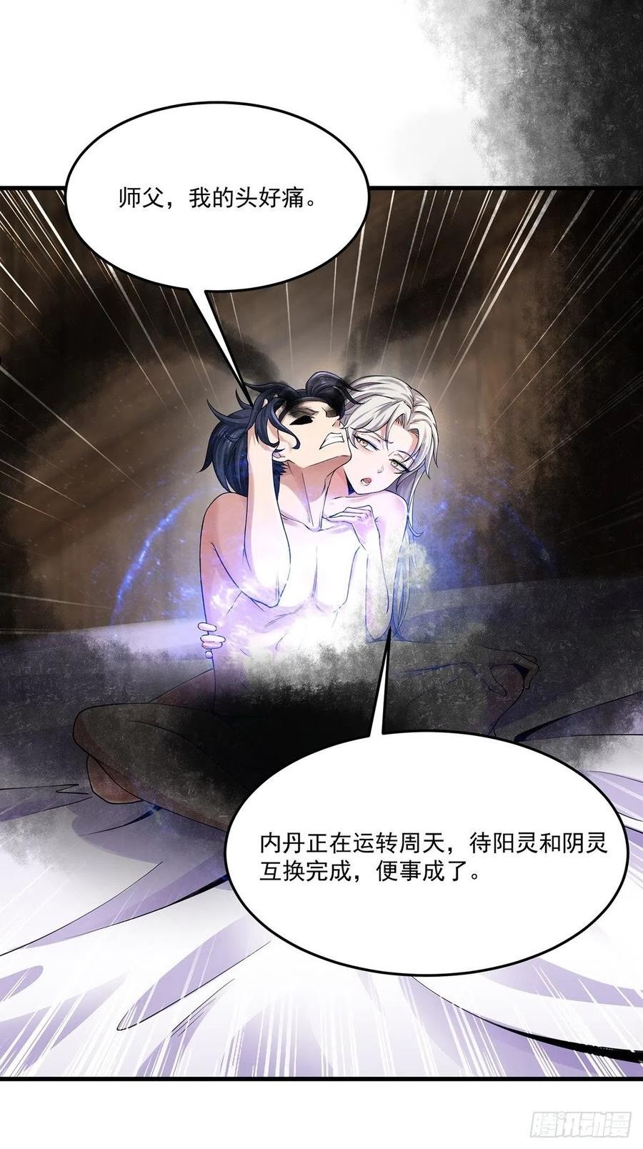 穿成女魔头徒弟被迫悄悄打卡漫画,第10话16图