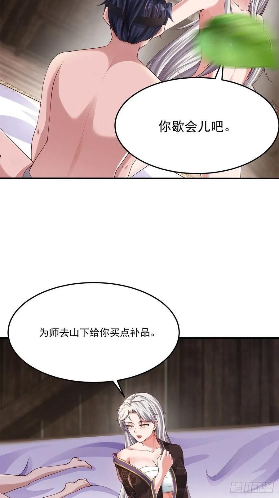 穿成女魔头徒弟被迫悄悄打卡漫画,第10话22图