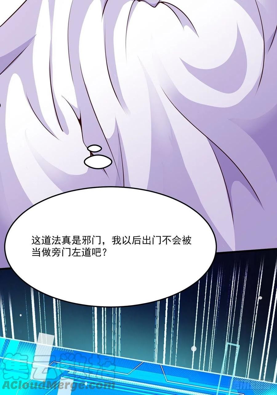 穿成女魔头徒弟被迫悄悄打卡漫画,第10话27图