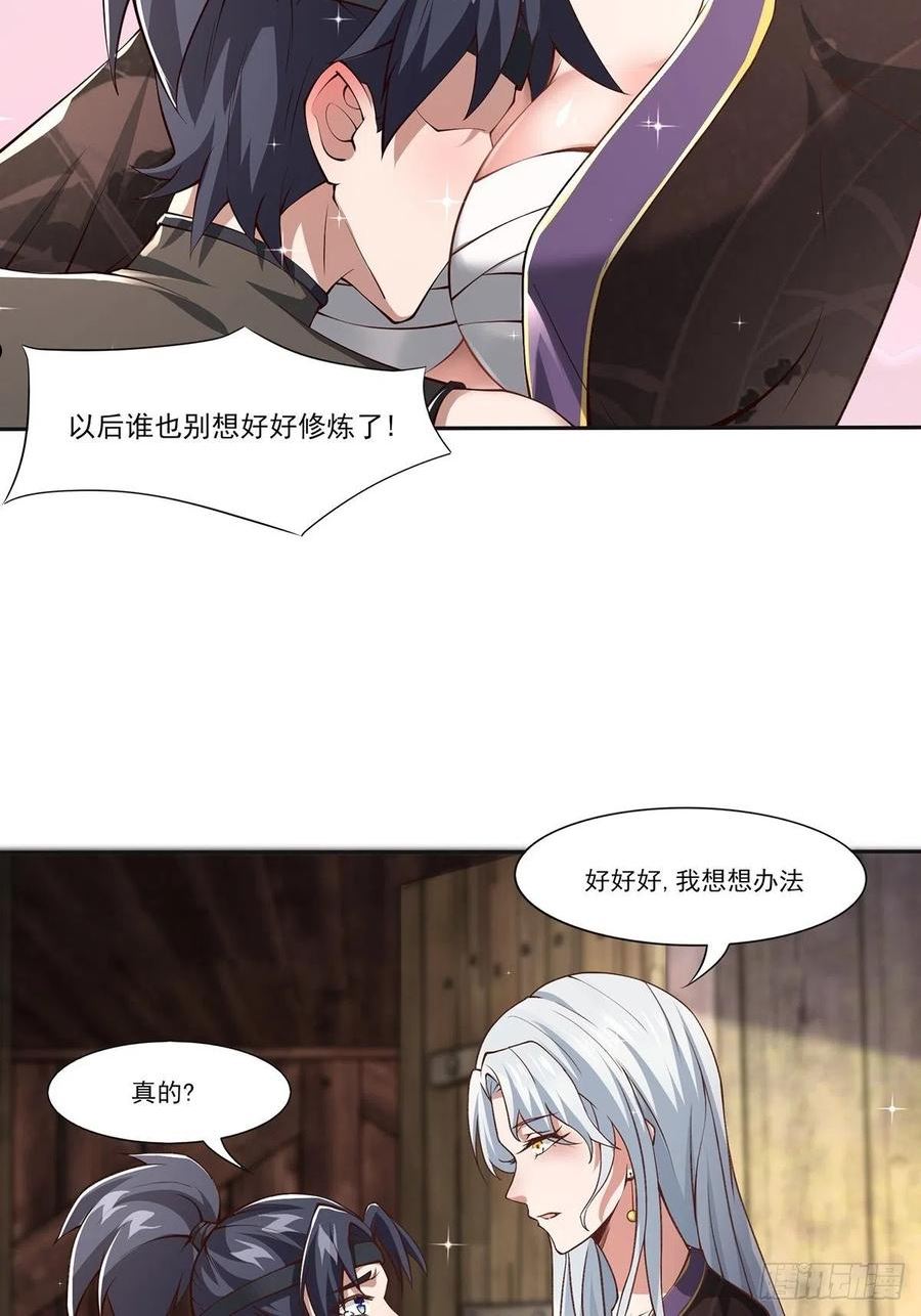 穿成女魔头徒弟被迫悄悄打卡漫画,第13话14图