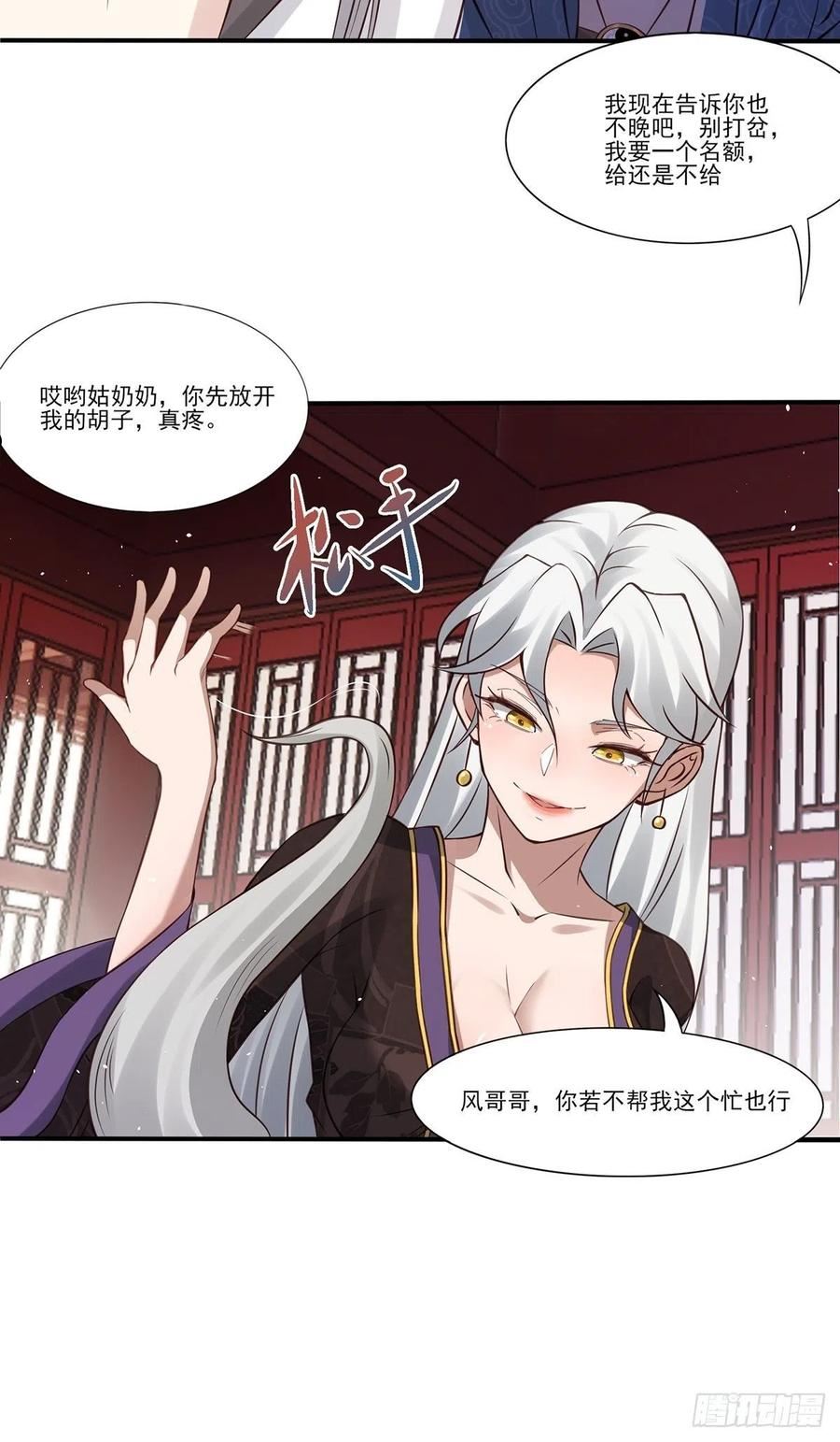 穿成女魔头徒弟被迫悄悄打卡漫画,第13话20图