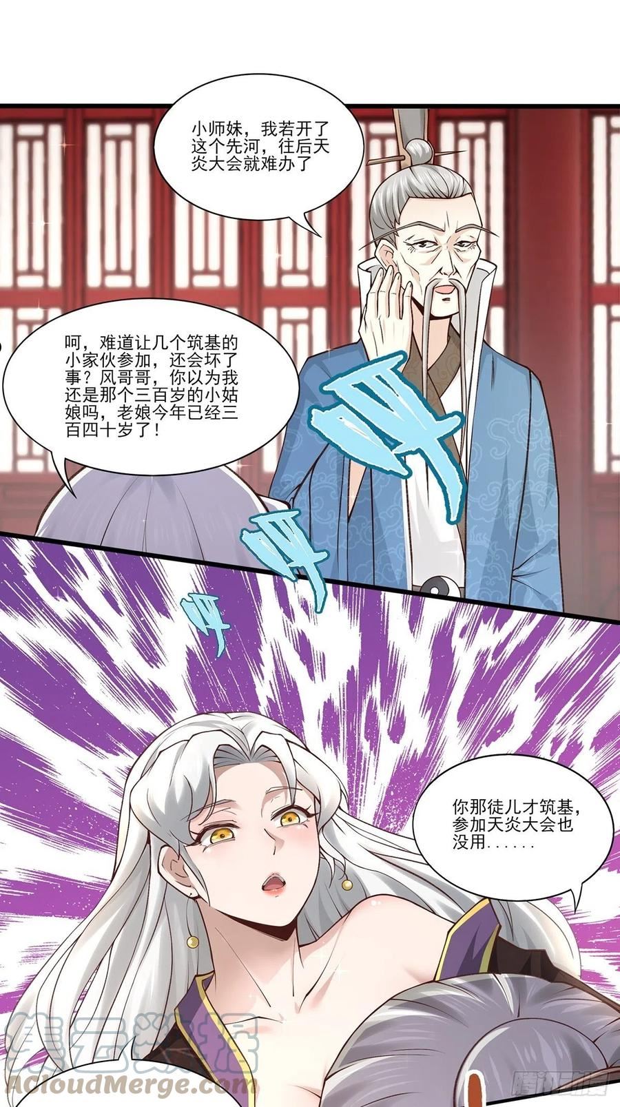 穿成女魔头徒弟被迫悄悄打卡漫画,第13话21图