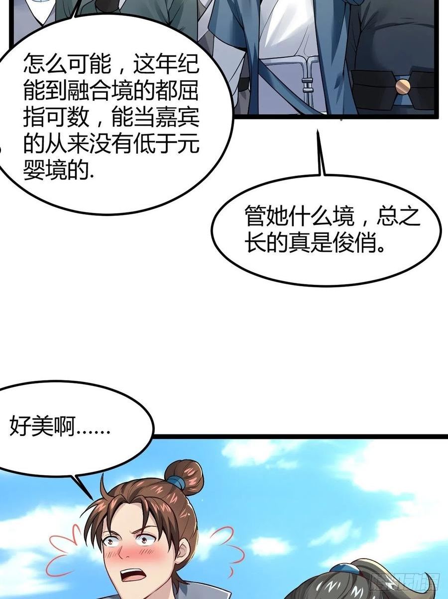 穿成女魔头徒弟被迫悄悄打卡漫画,第14话32图