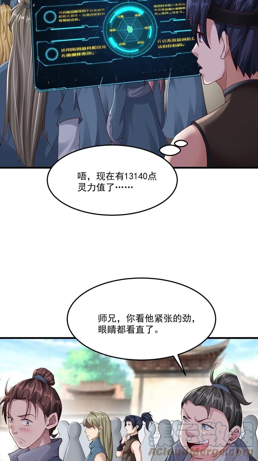 穿成女魔头徒弟被迫悄悄打卡漫画,第16话16图