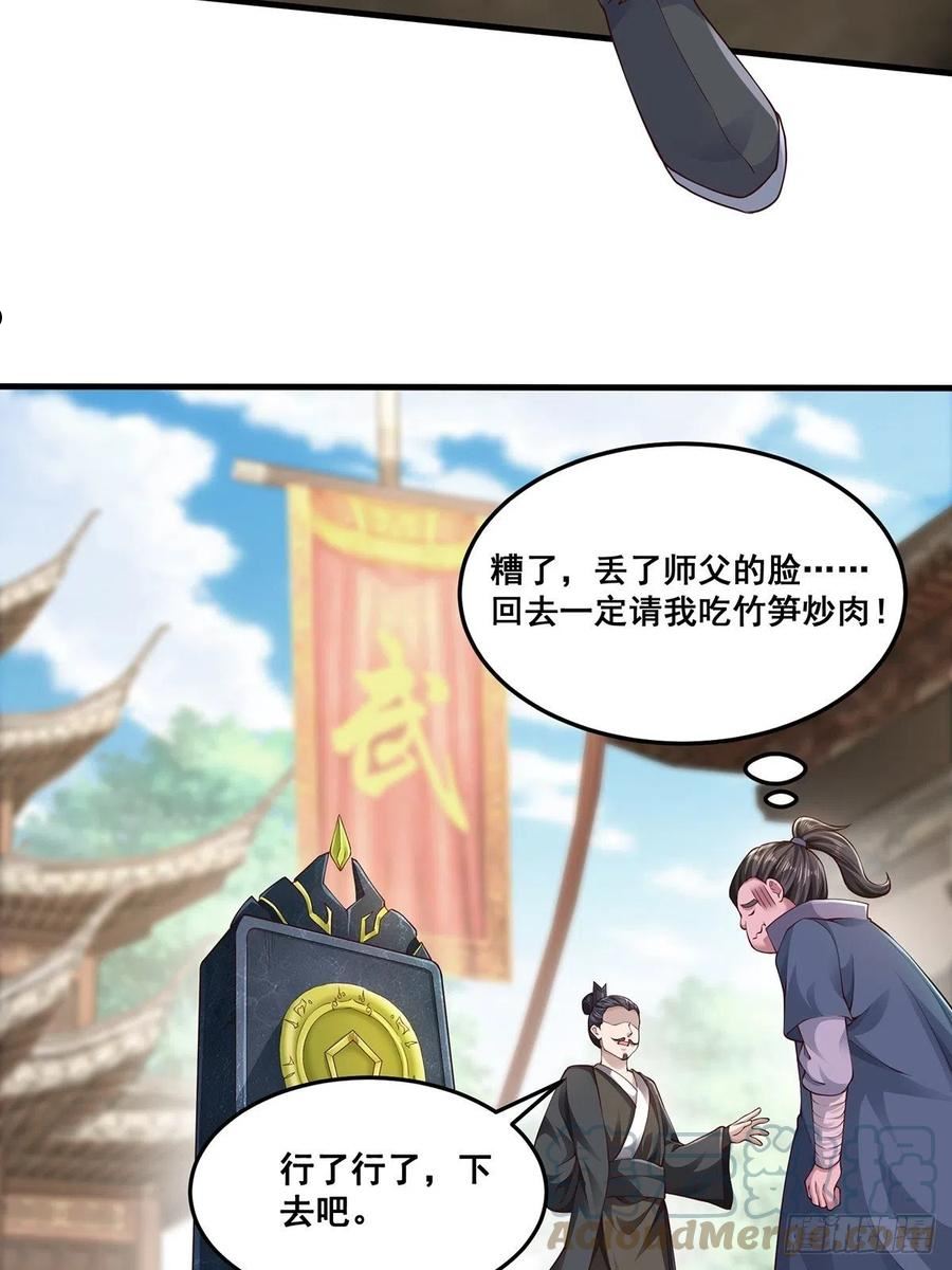 穿成女魔头徒弟被迫悄悄打卡漫画,第16话25图