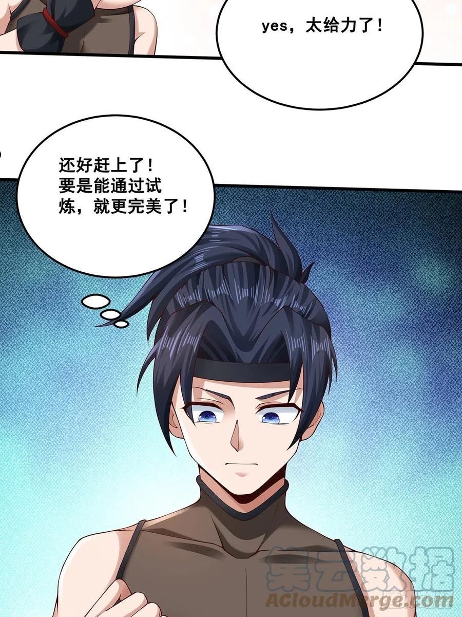 穿成女魔头徒弟被迫悄悄打卡漫画,第16话31图