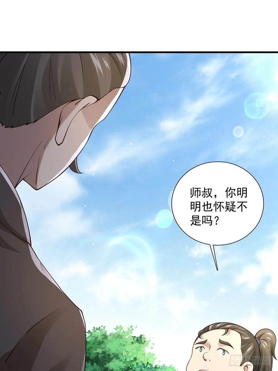 穿成女魔头徒弟被迫悄悄打卡漫画,第17话-善恶有报！12图