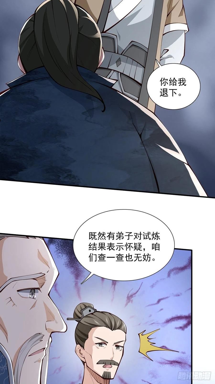 穿成女魔头徒弟被迫悄悄打卡漫画,第17话-善恶有报！26图