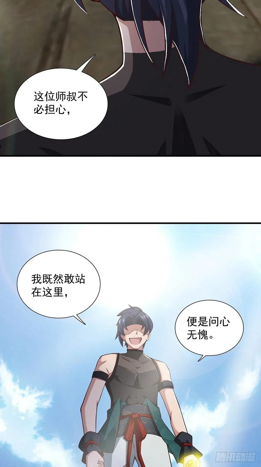 穿成女魔头徒弟被迫悄悄打卡漫画,第17话-善恶有报！33图