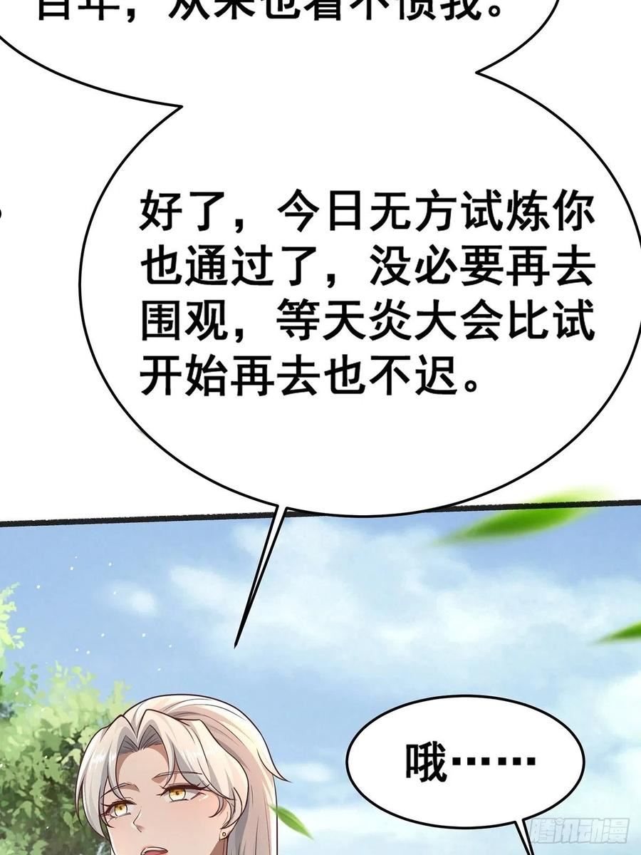 穿成女魔头徒弟被迫悄悄打卡漫画,第19话-再遇三公主~12图