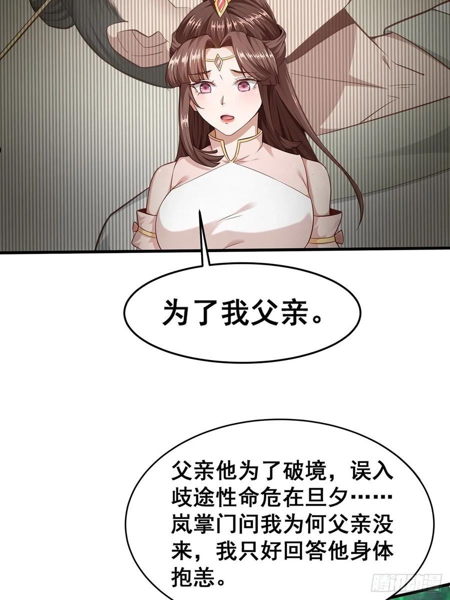 穿成女魔头徒弟被迫悄悄打卡漫画,第19话-再遇三公主~35图