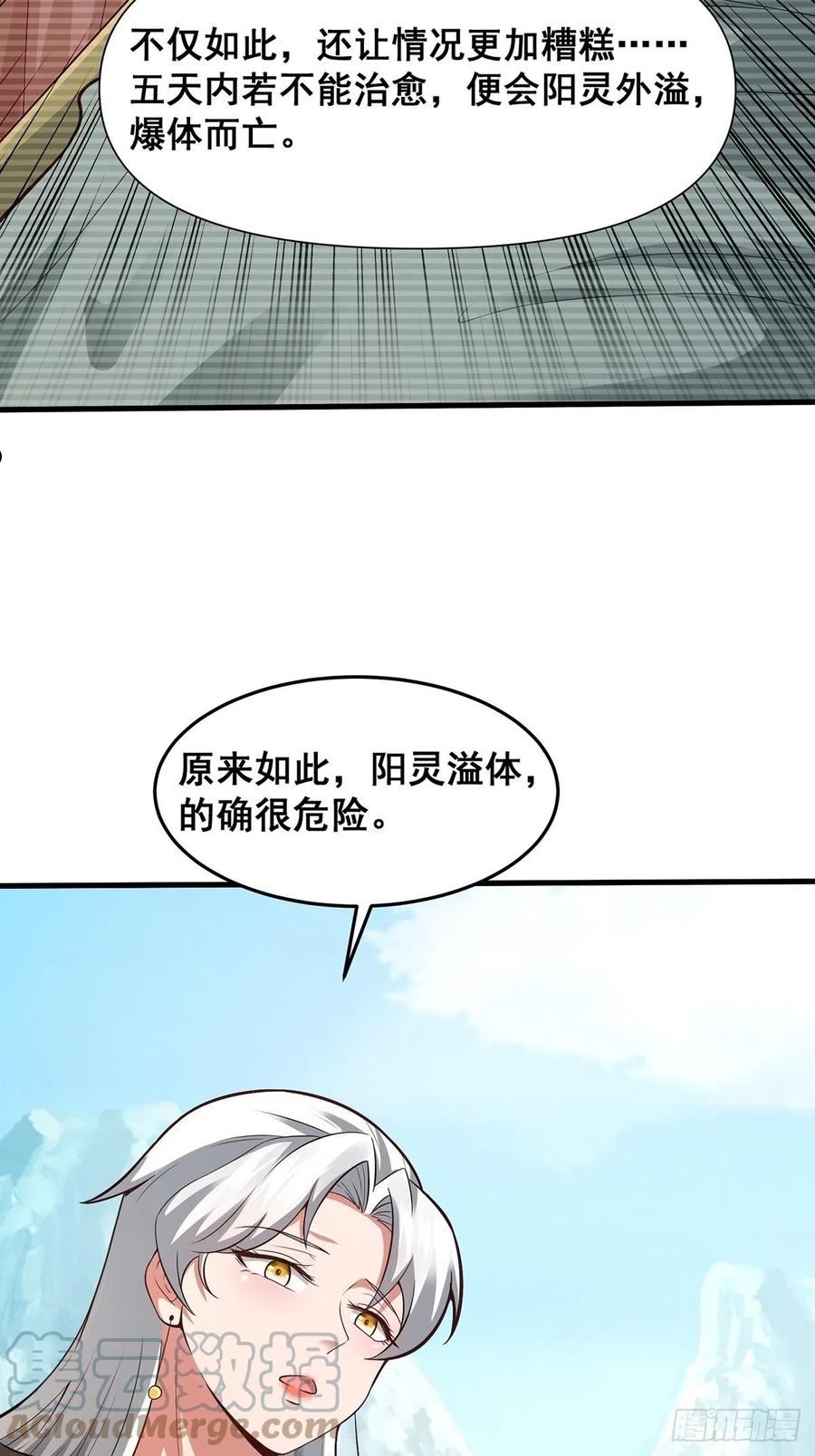 穿成女魔头徒弟被迫悄悄打卡漫画,第19话-再遇三公主~40图